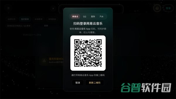 mineradio音乐播放器截图4