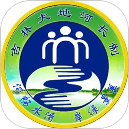 吉林省河湖长制移动工作平台v2.7.1