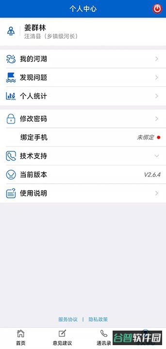 吉林省河湖长制移动工作平台截图2
