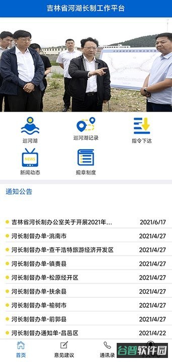 吉林省河湖长制移动工作平台截图4