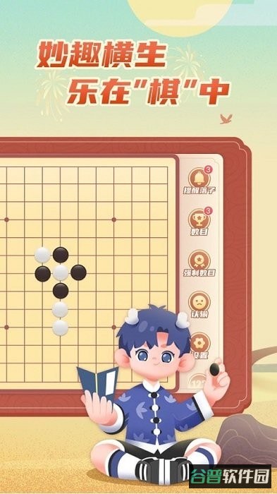 有道纵横棋院截图2