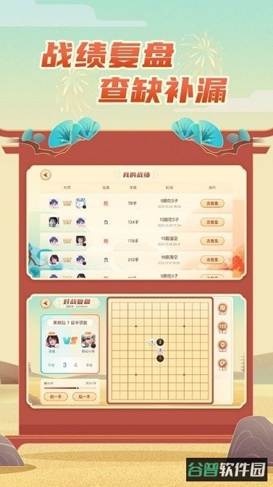 有道纵横棋院截图3