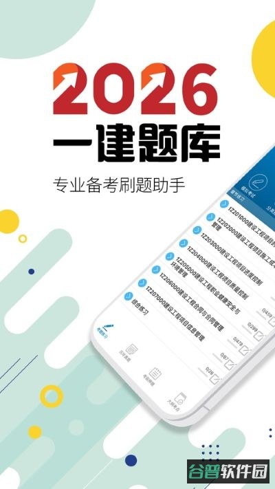 一级建造师