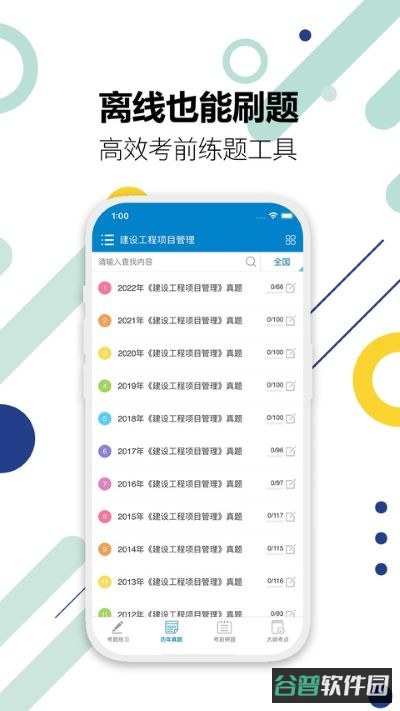 一级建造师截图3