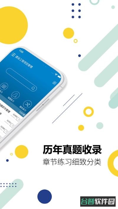 一级建造师截图5