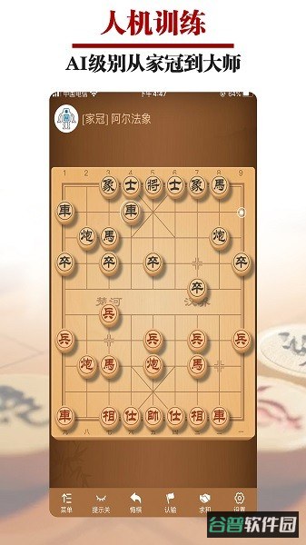 王者象棋免费版截图2