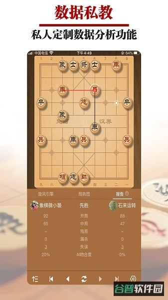 王者象棋免费版截图4