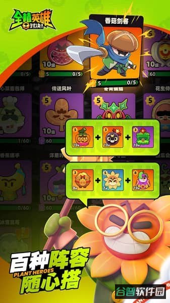 全植英雄对决