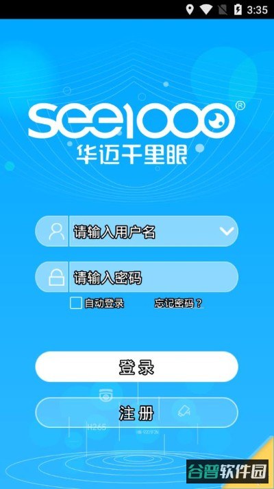 华迈云监控截图4