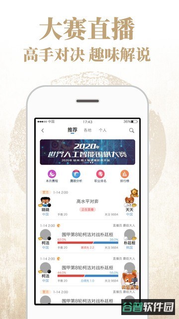 弈客围棋截图1