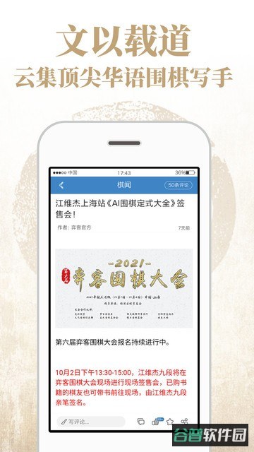 弈客围棋截图2