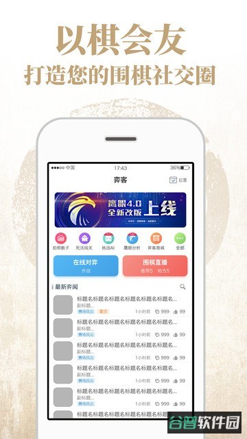 弈客围棋截图3
