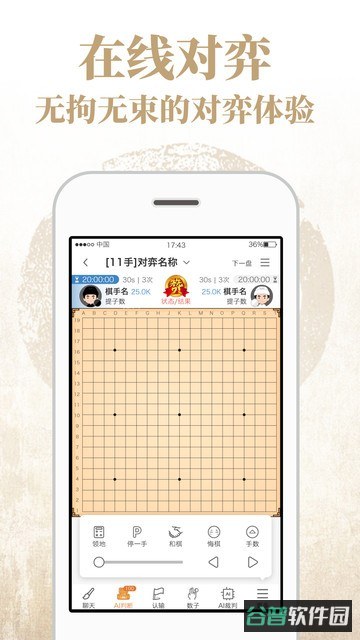弈客围棋截图4