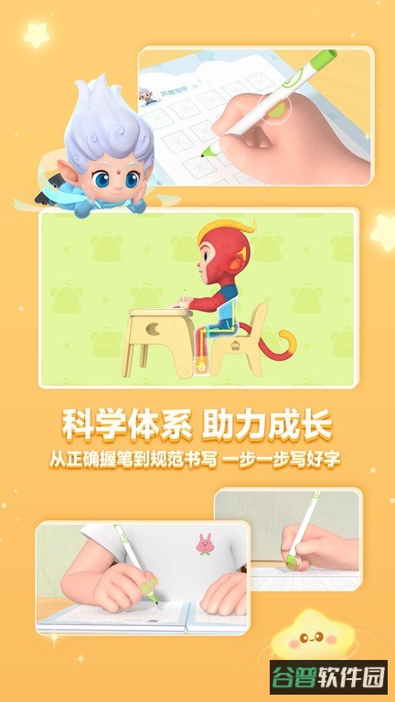 洪恩写字截图1