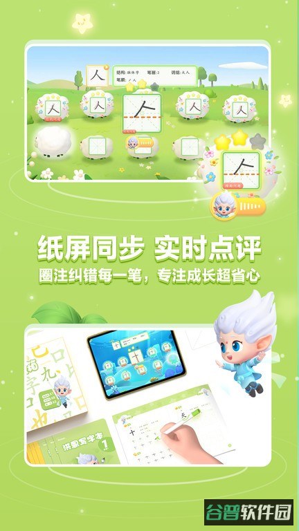 洪恩写字截图2