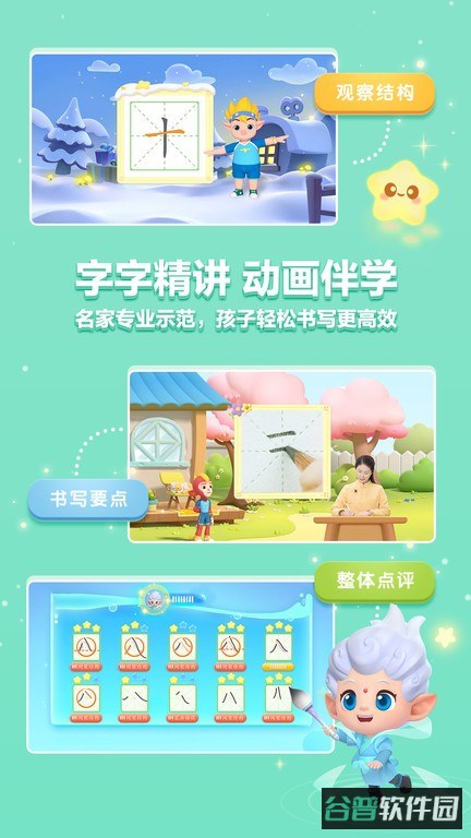 洪恩写字截图4