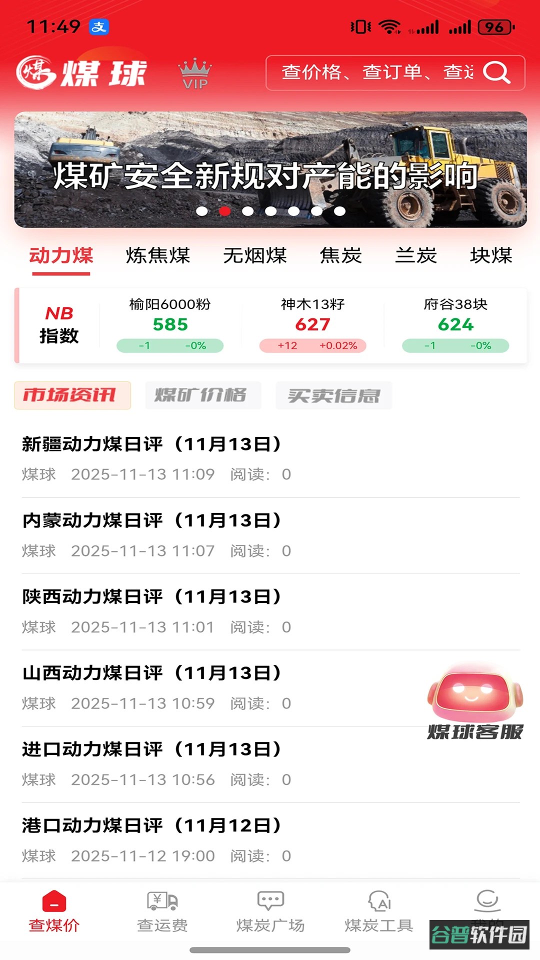 煤球截图1