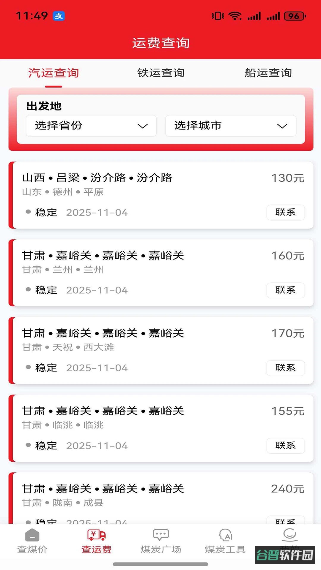 煤球截图2