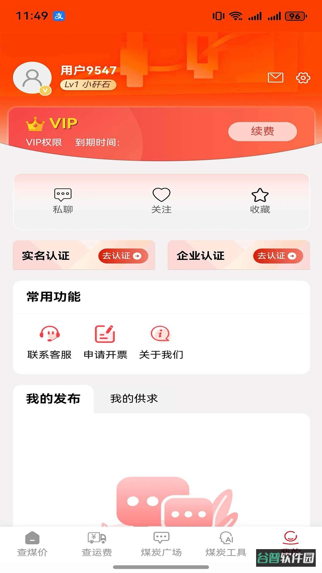 煤球截图3
