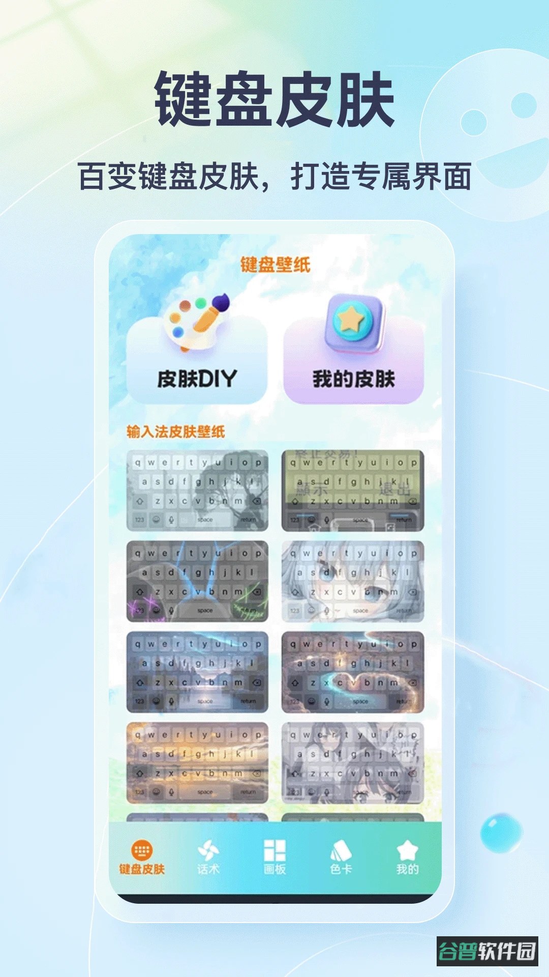 Z次方输入法截图1