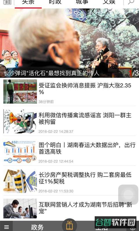 长沙晚报掌上长沙手机截图1