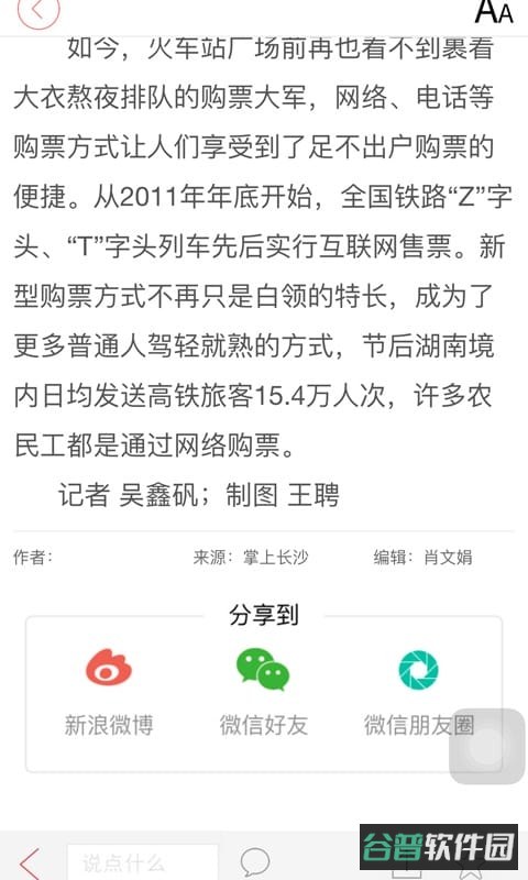 长沙晚报掌上长沙手机截图2