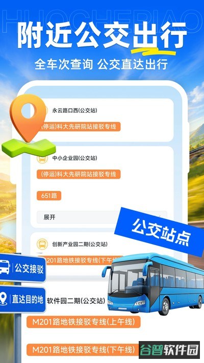 火车票购票查询截图1