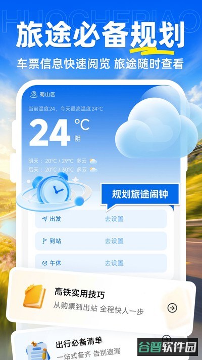 火车票购票查询截图2