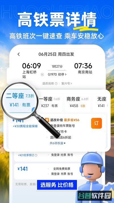 火车票购票查询截图3