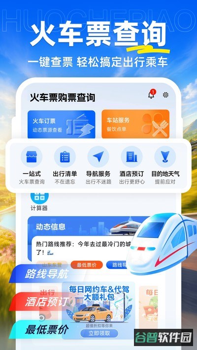 火车票购票查询截图4