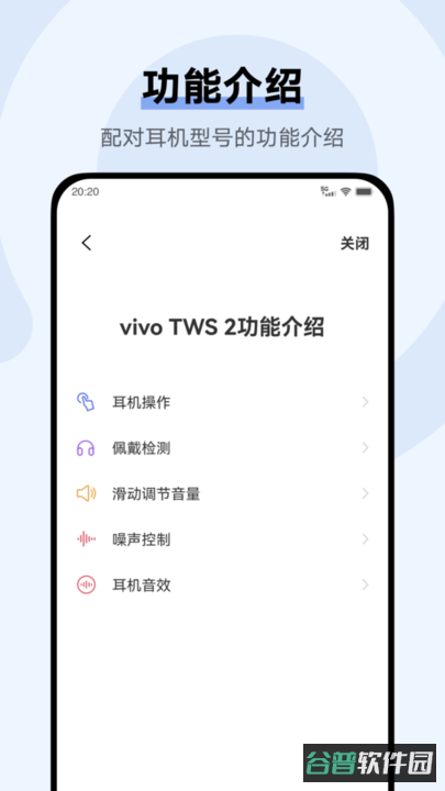 vivo耳机软件