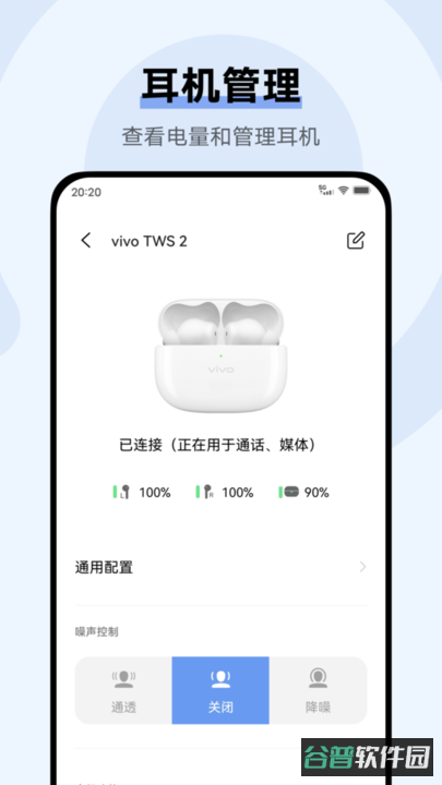 vivo耳机软件截图3