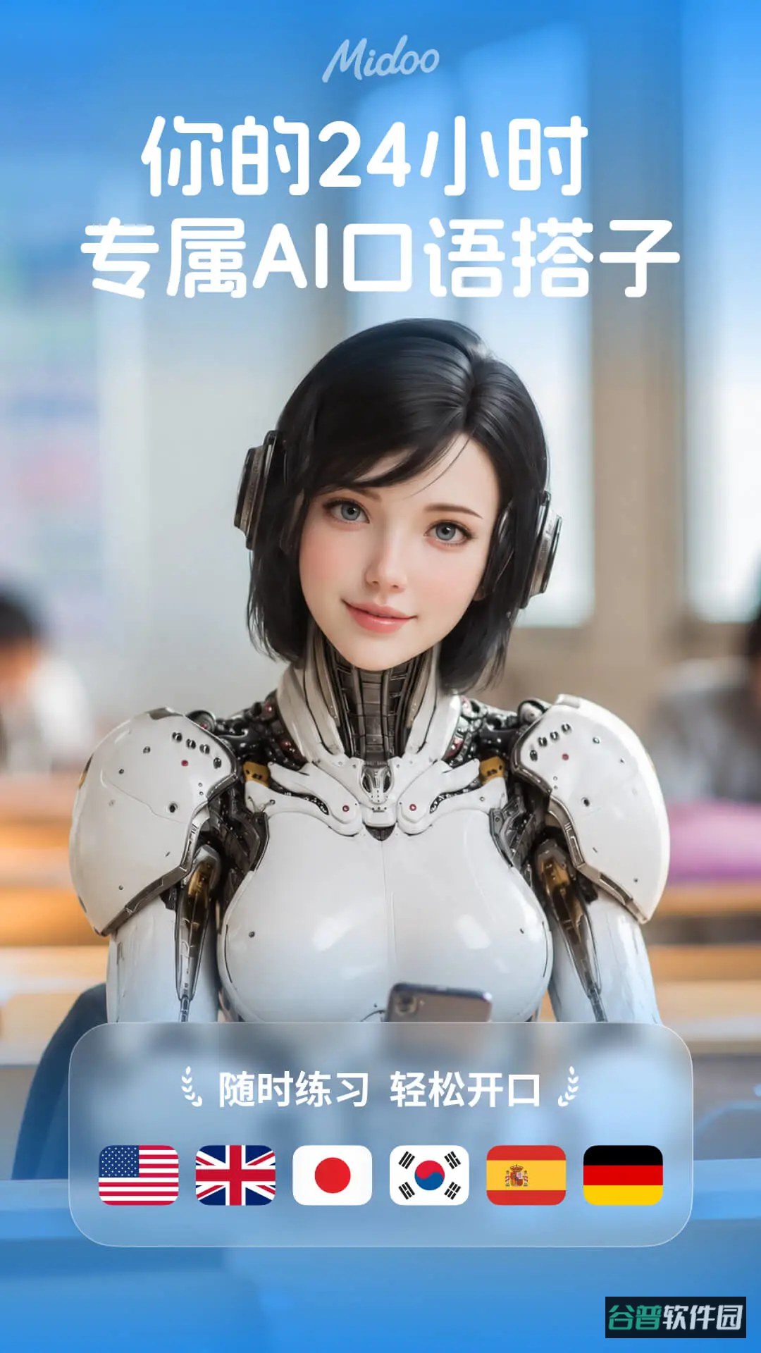 Midoo学英语