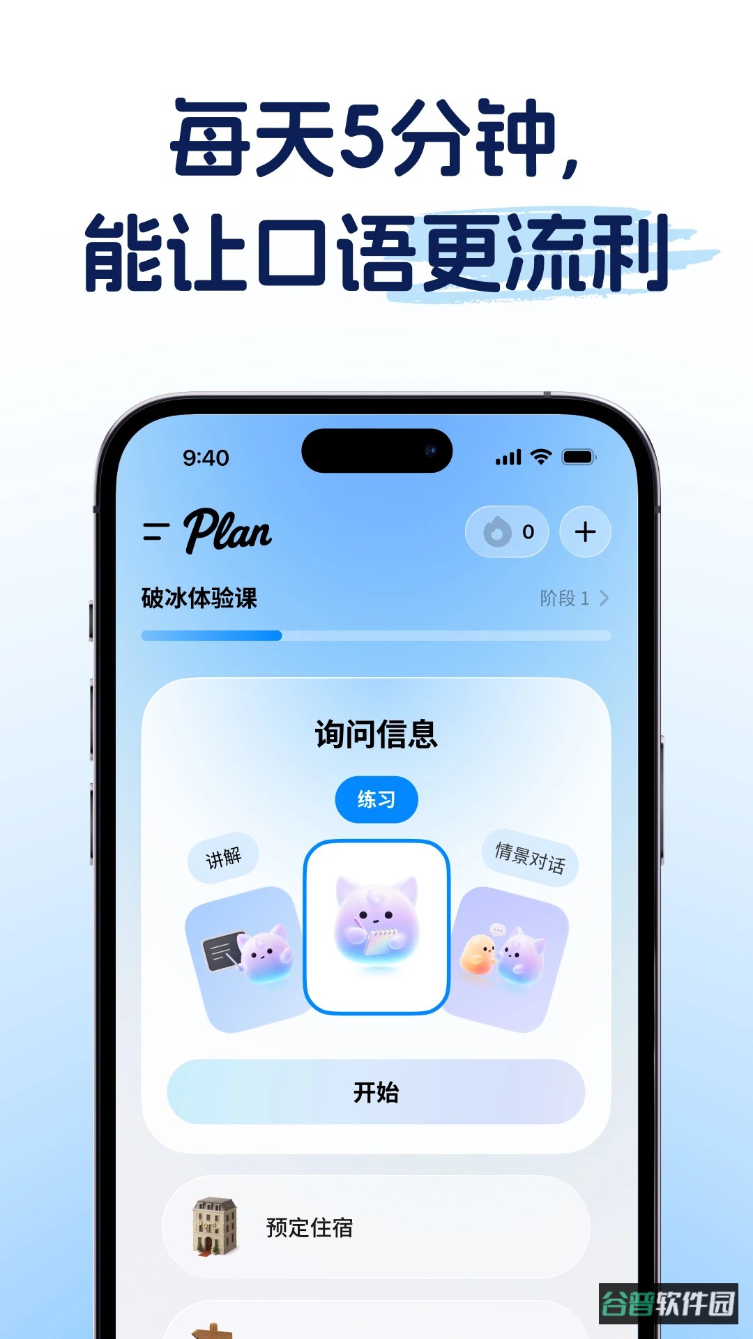 Midoo学英语截图5