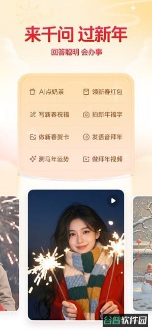 千问官方免费版截图1