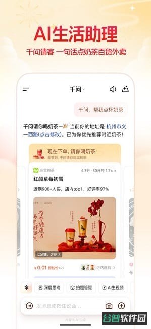 千问官方免费版截图2