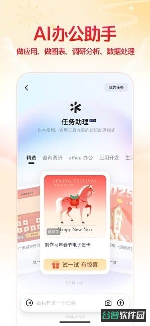 千问官方免费版截图3