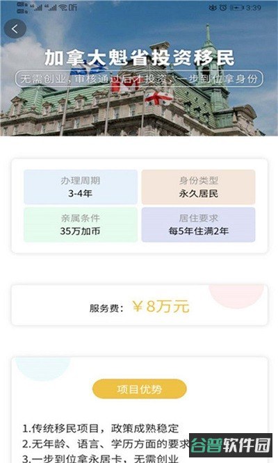 加成出国截图1
