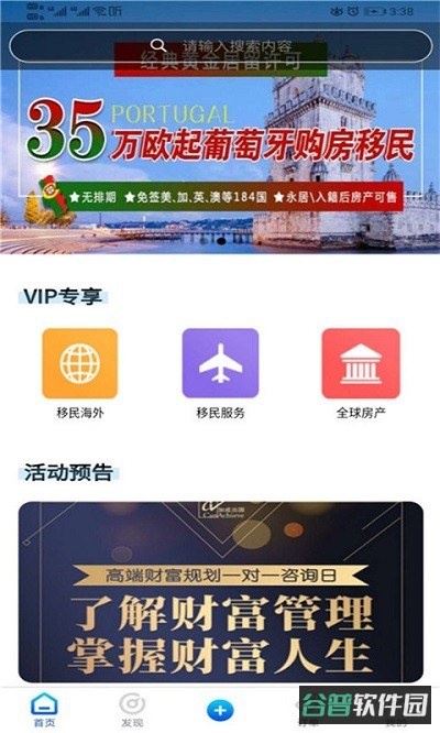 加成出国截图3