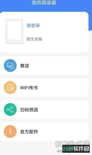 BOOX助手截图2