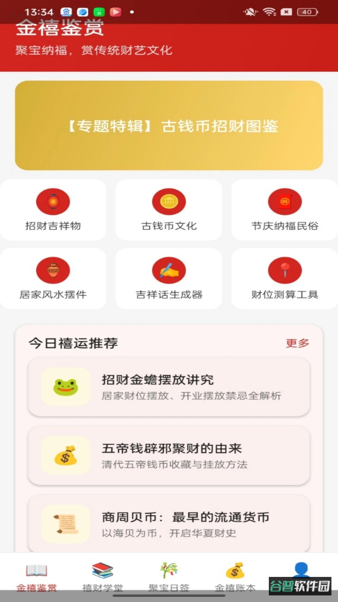 金禧聚宝截图1