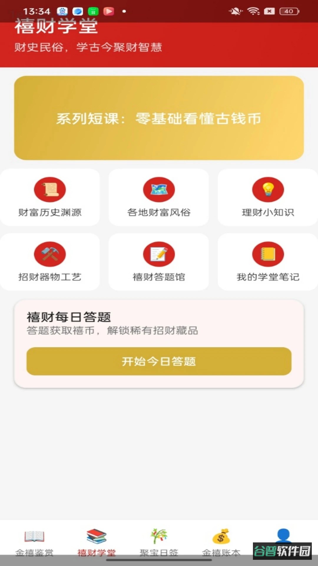 金禧聚宝截图2
