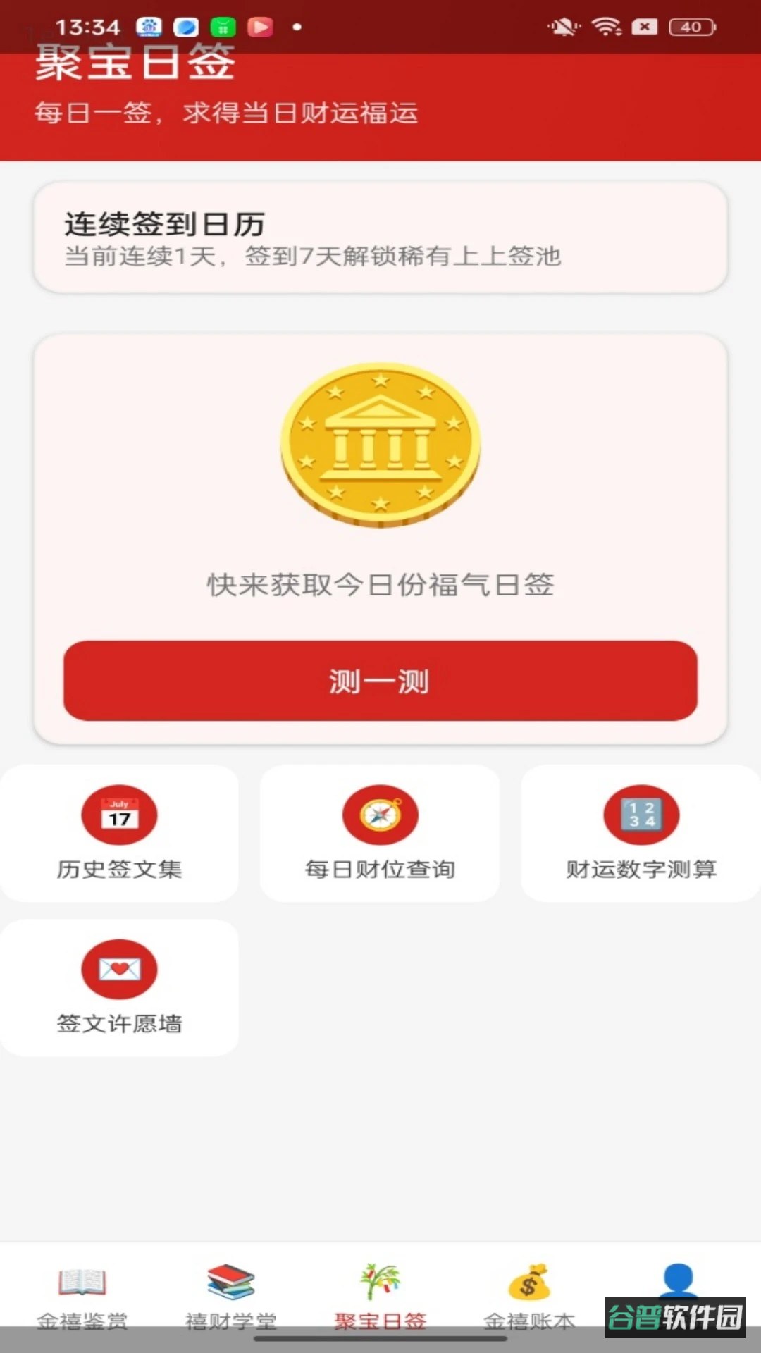 金禧聚宝截图3