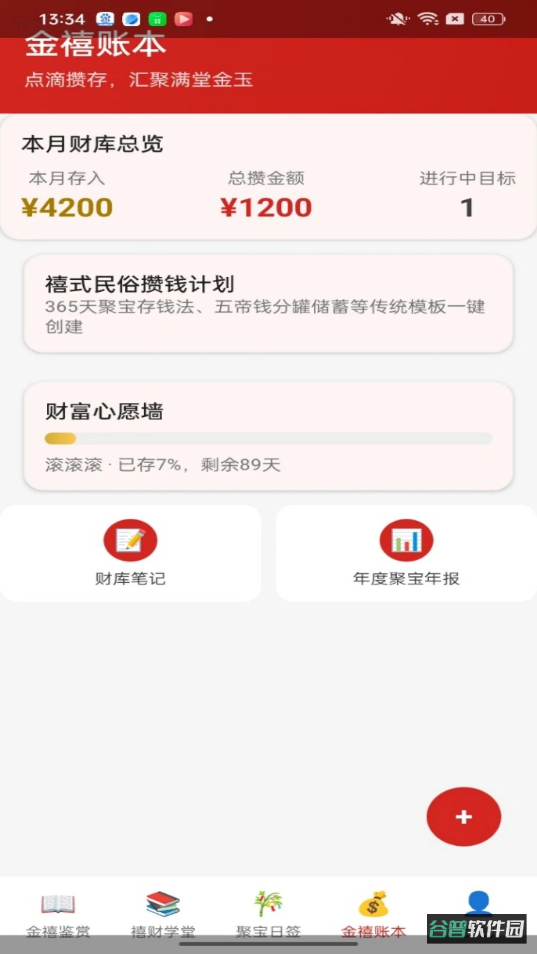 金禧聚宝截图4
