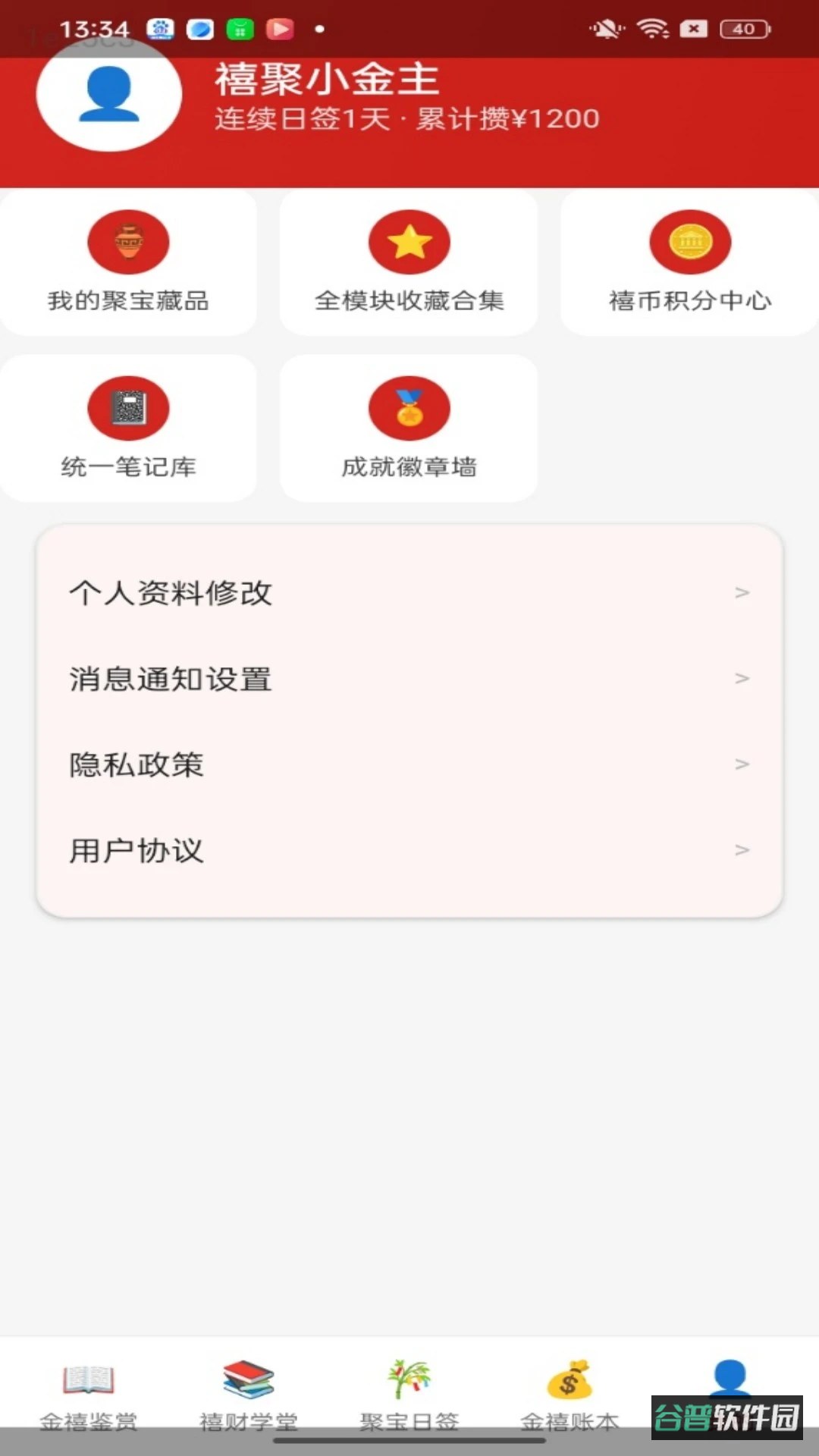 金禧聚宝截图5