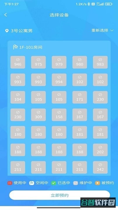 住理生活截图1