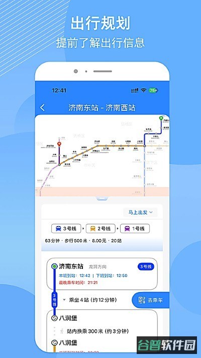 济南地铁