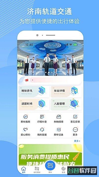济南地铁截图2