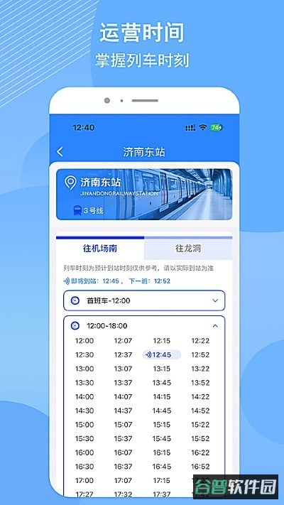 济南地铁截图3