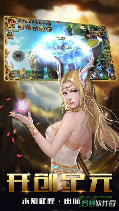 神骑世界截图3
